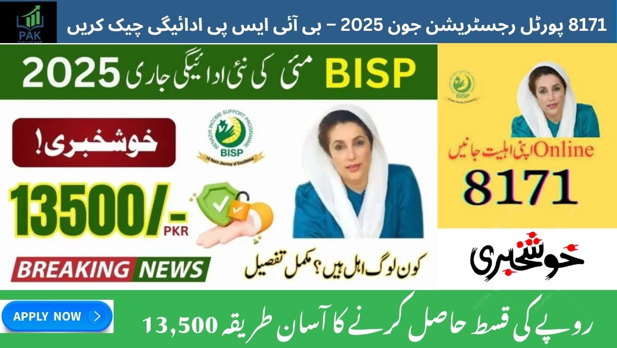 Read more about the article 8171 Portal Registration June 2025 – How to Check BISP Eligibility