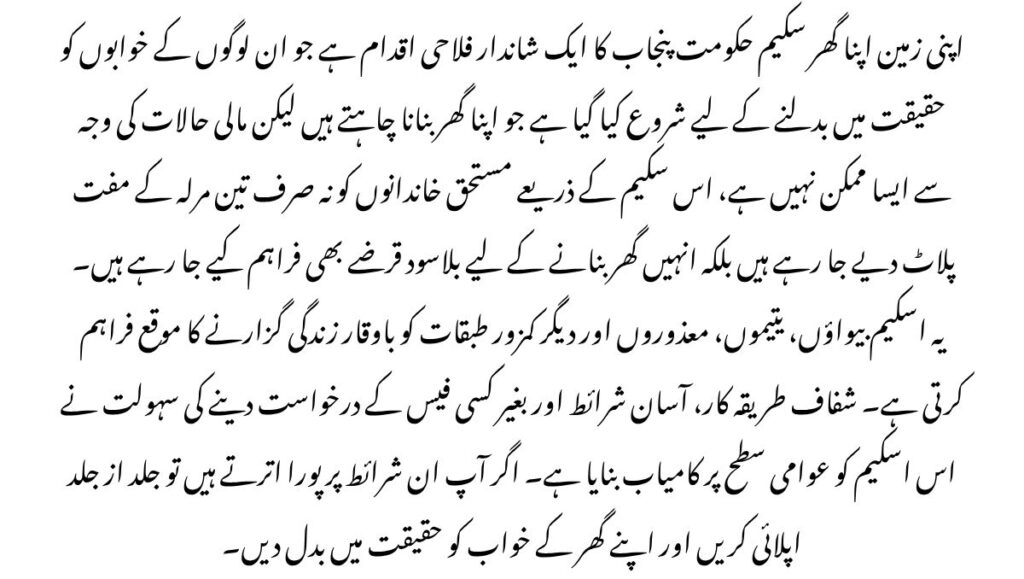 Apni Zameen Apna Ghar Scheme 2025