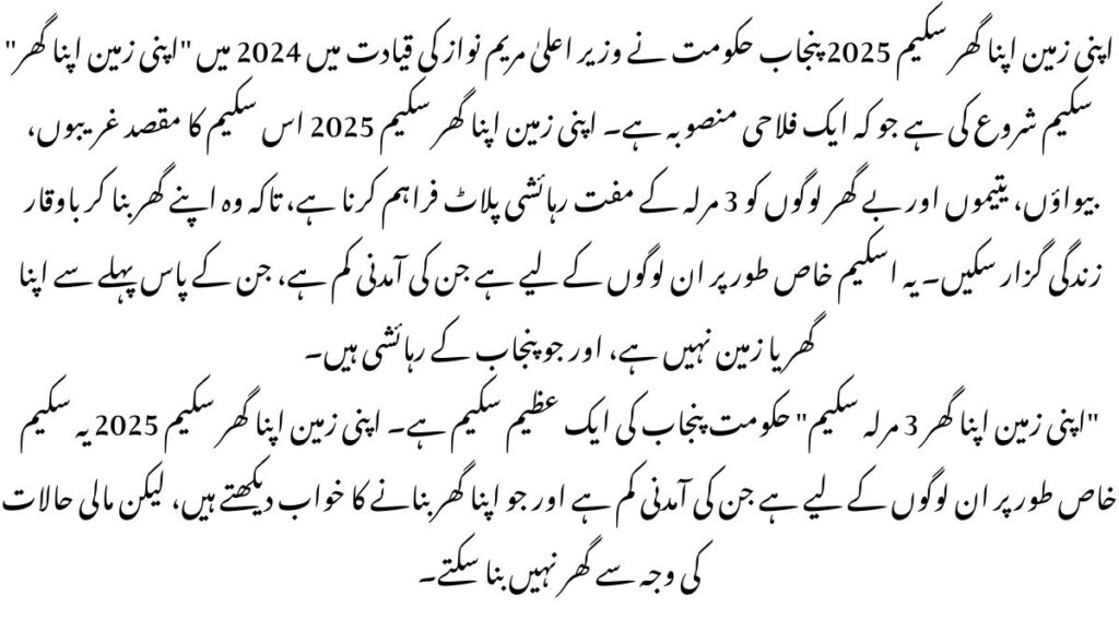 Apni Zameen Apna Ghar Scheme 2025