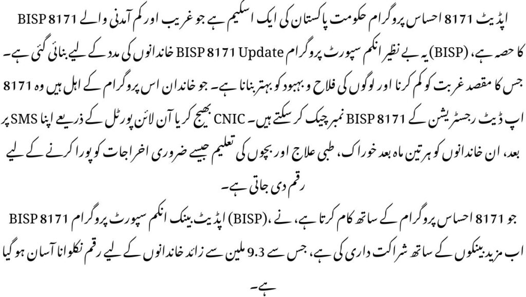 BISP 8171 Update