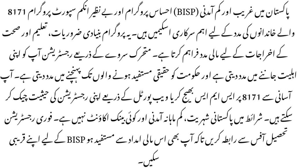 BISP 8171 Update