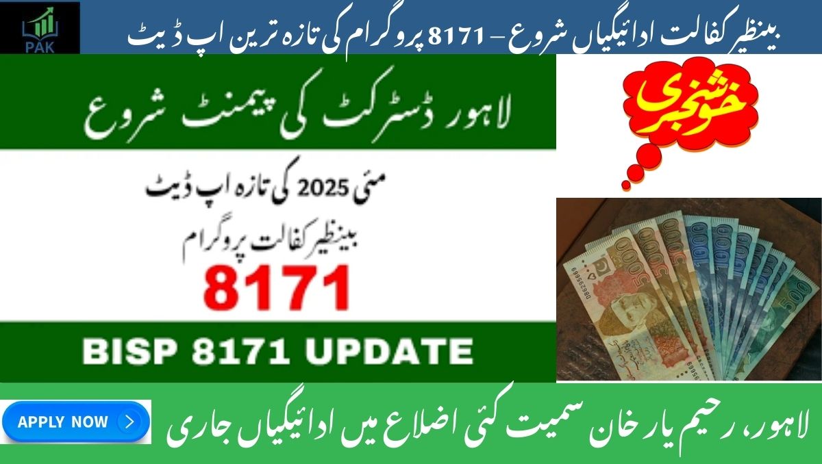 You are currently viewing BISP 8171 Update-Benazir Kafalat Payments Begin Monday Across Lahore, Rahim Yar Khan & More Districts
