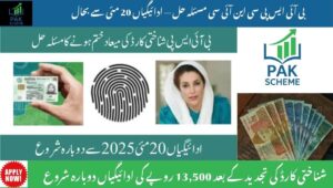 Read more about the article BISP CNIC Expiry Issue Finally Resolved — Pending Payments Set to Resume from May 20, 2025