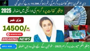 Read more about the article Exciting Update! BISP Kafalat Program Payment Increased from Rs. 13,500 to Rs. 14,500