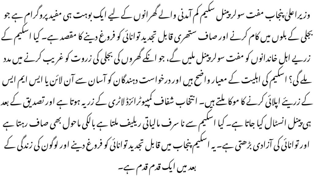 CM Punjab Free Solar Panel Scheme 2025