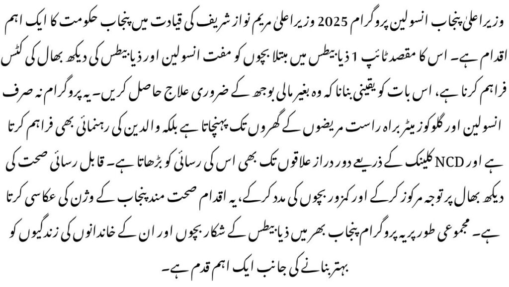CM Punjab Insulin Program 2025 