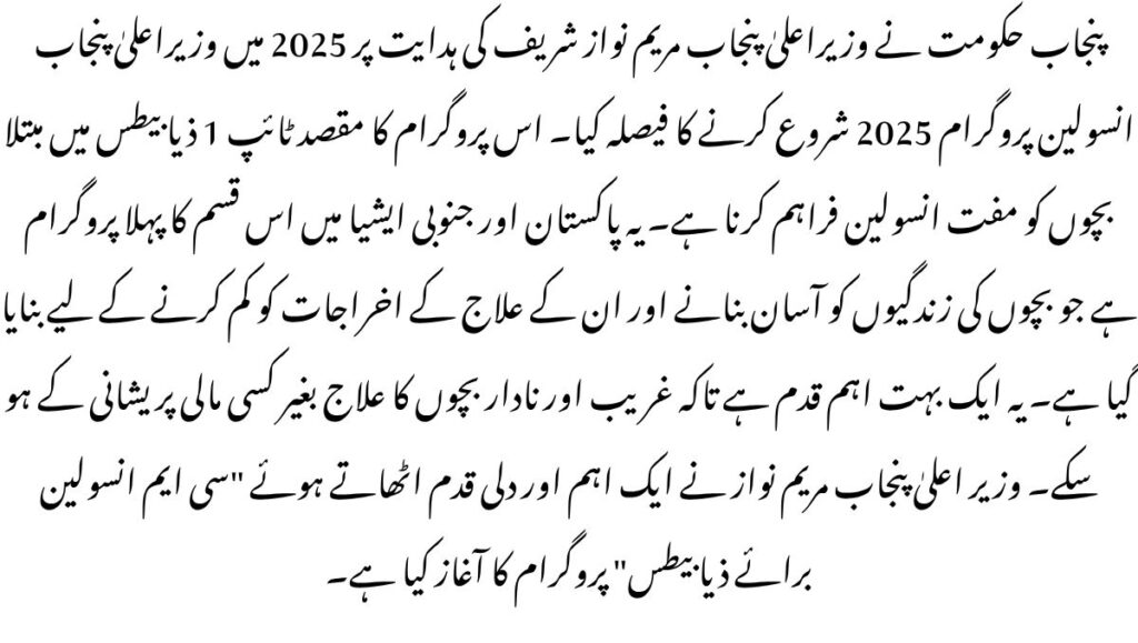 CM Punjab Insulin Program 2025