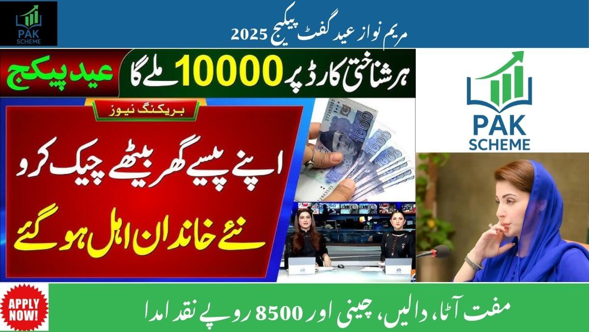Read more about the article Maryam Nawaz Eid Gift Package 2025– Big Relief & How to Apply