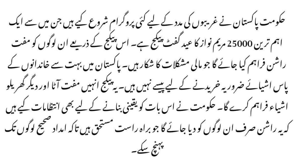 Maryam Nawaz Eid Gift Package