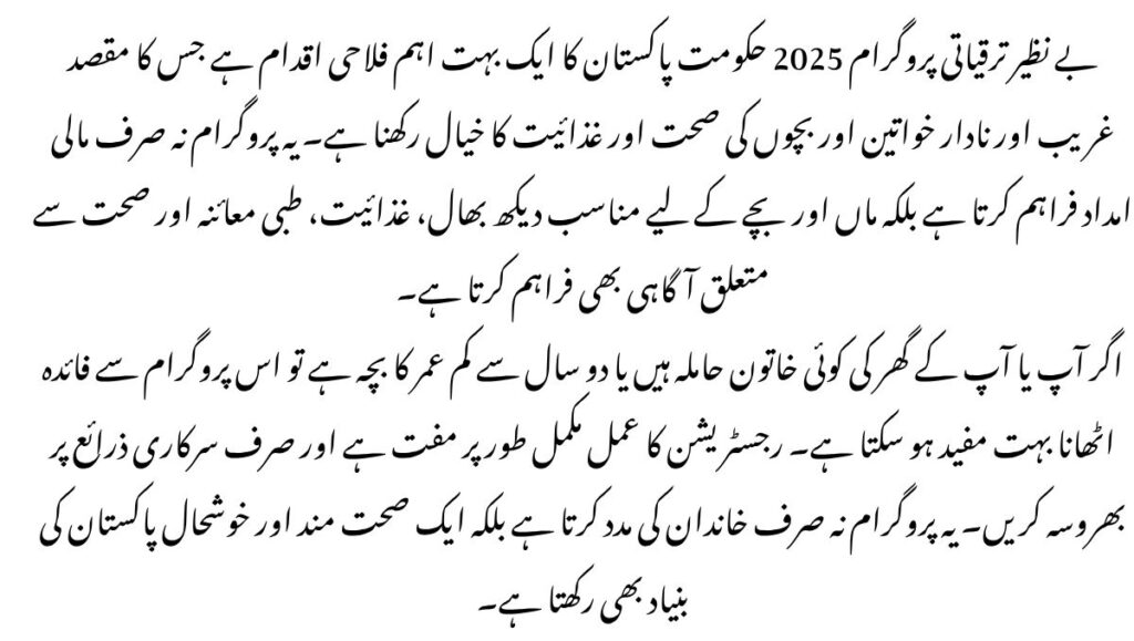 May 2025 Benazir Nashonuma Scheme