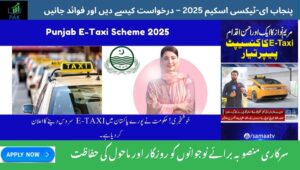 Read more about the article Punjab E-Taxi Scheme 2025 – How to Apply, Eligibility & Benefits Explained