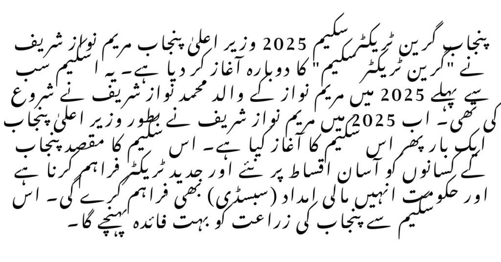 Punjab Green Tractor Scheme 2025