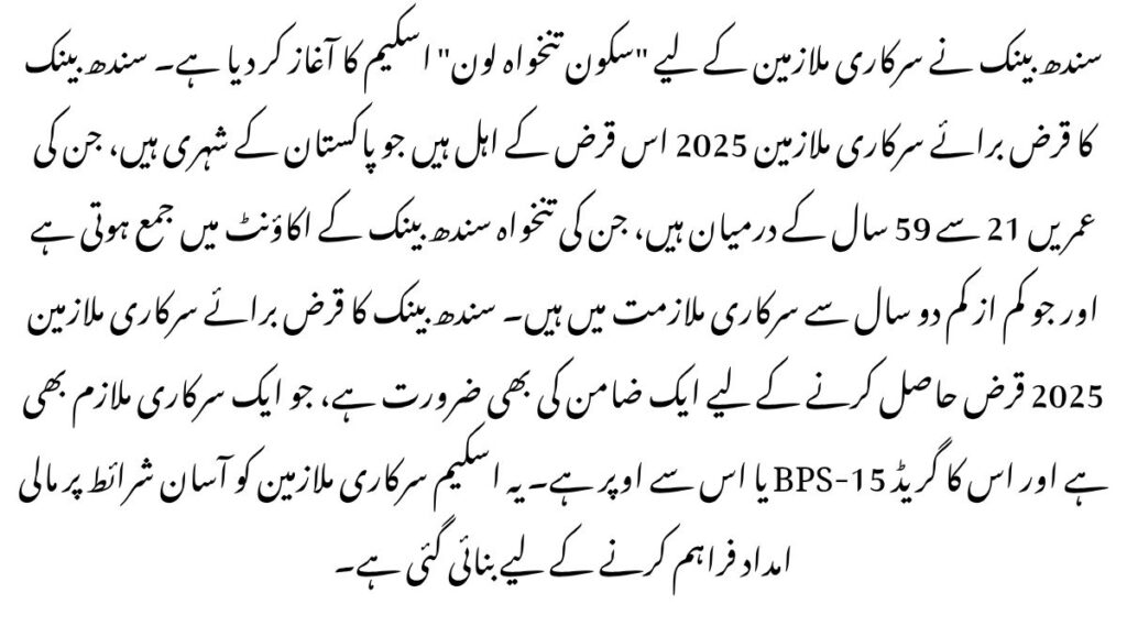 Sindh Bank Loan for Govt Employees 2025