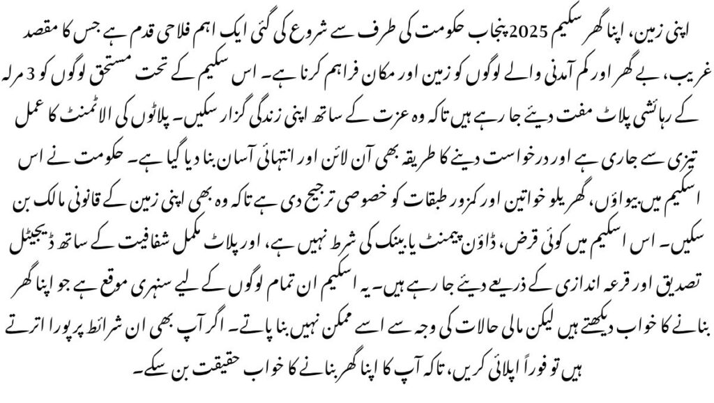 3-Marla Housing Scheme 2025