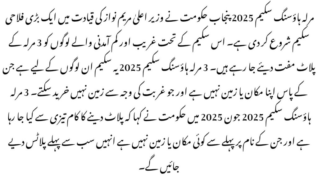 3-Marla Housing Scheme 2025