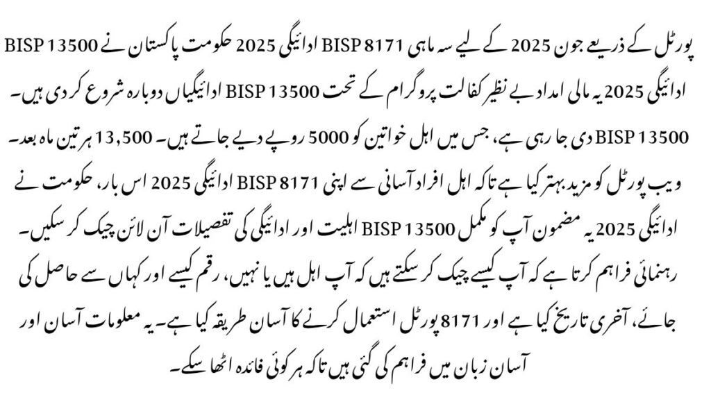BISP 13500 Payment 2025