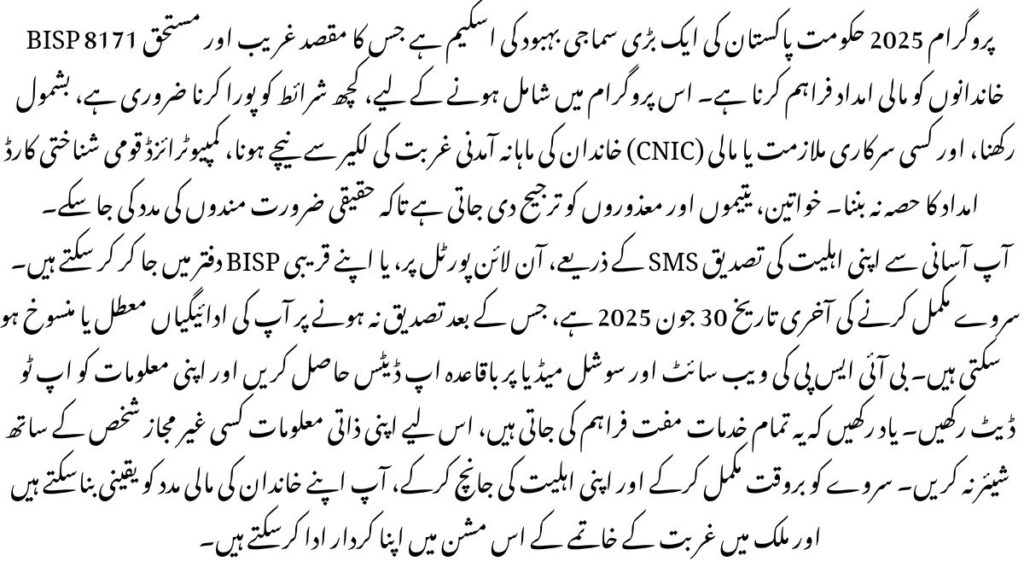 BISP 8171 Eligibility Criteria