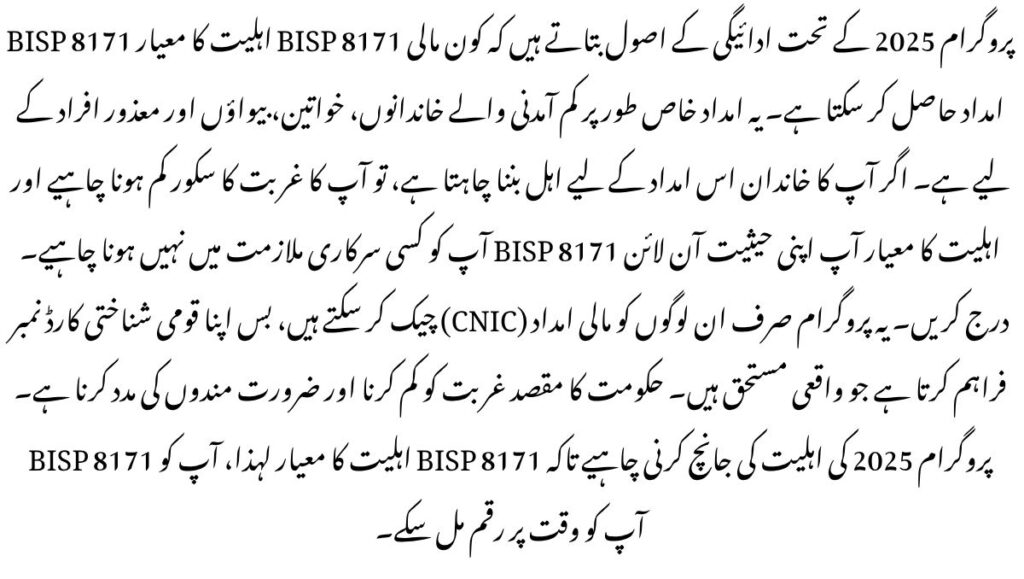 BISP 8171 Eligibility Criteria