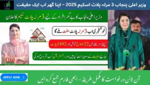 Read more about the article Punjab CM’s 3‑Marla Plot Scheme 2025 – Step‑by‑Step Online Application Guide