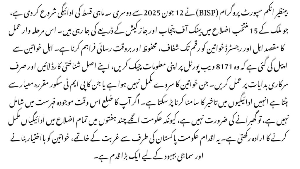 BISP April–June Payments Now Started