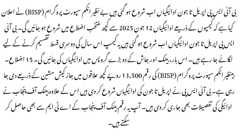 BISP April–June Payments Now Started