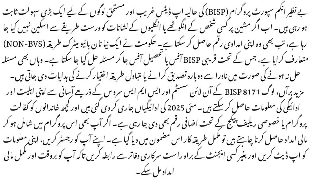 BISP Fingerprint Issue Resolved