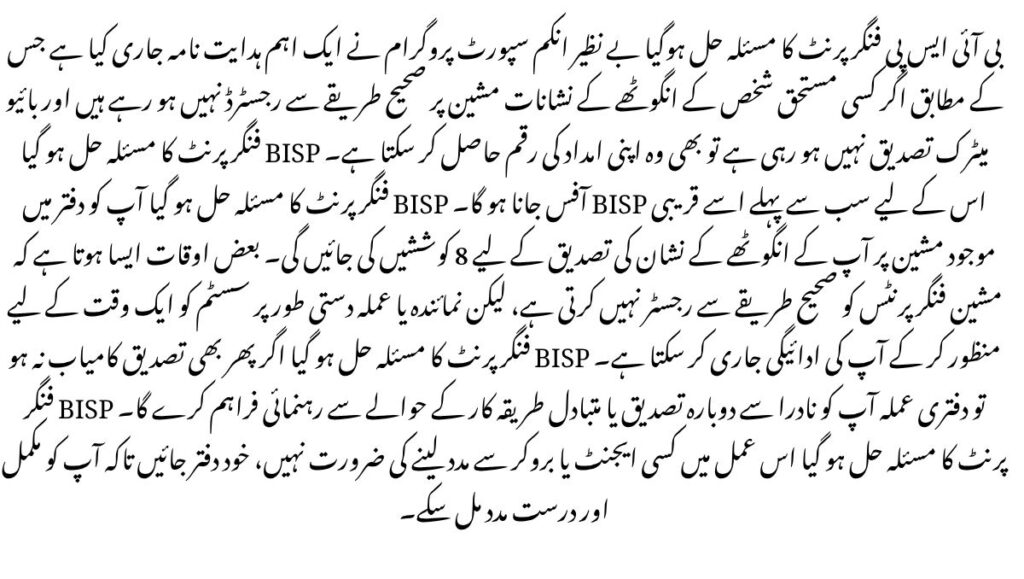 BISP Fingerprint Issue Resolved