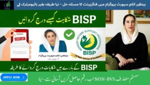 Read more about the article BISP Fingerprint Issue Resolved – New Payment Method Introduced Without Biometrics (NON-BVS)