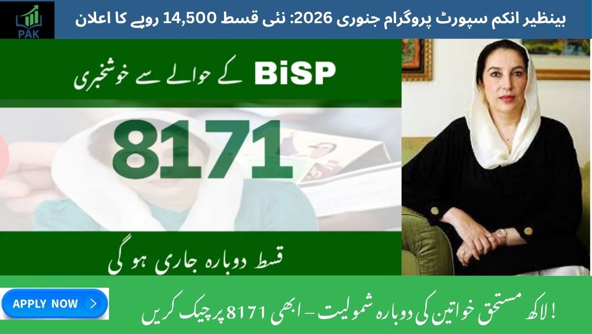 You are currently viewing BISP January 2026 Payment Update – New Rs. 14,500 Installment Announced