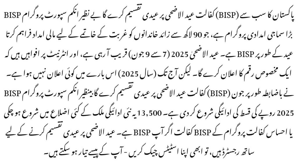 BISP Kafalat to Distribute Eidi on Eid-ul-Adha
