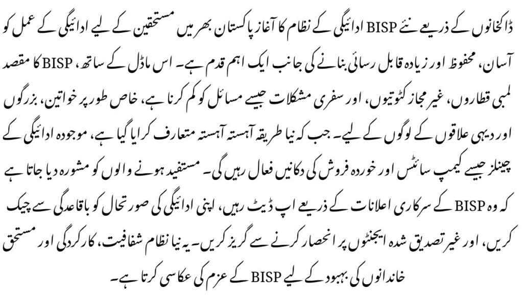 BISP Launches New Post Office Payment Method