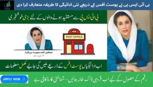 Read more about the article BISP Launches New Post Office Payment Method – Easier Access for Beneficiaries