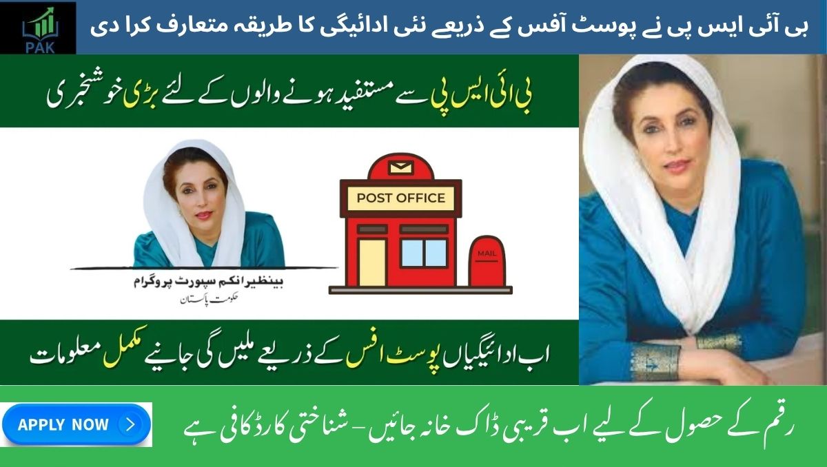 You are currently viewing BISP Launches New Post Office Payment Method – Easier Access for Beneficiaries