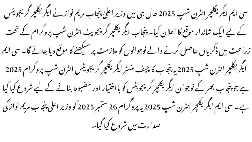 CM Agriculture Internship 2025