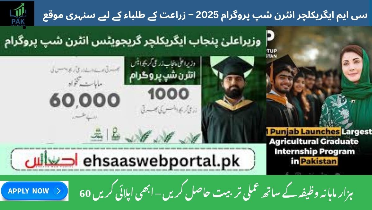 You are currently viewing CM Agriculture Internship 2025 – Exciting Opportunity for Fresh Graduates