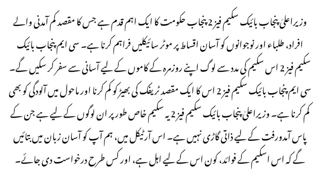 CM Punjab Bike Scheme Phase 2