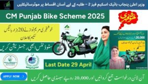 Read more about the article CM Punjab Bike Scheme Phase 2 (2025): All You Need to Know