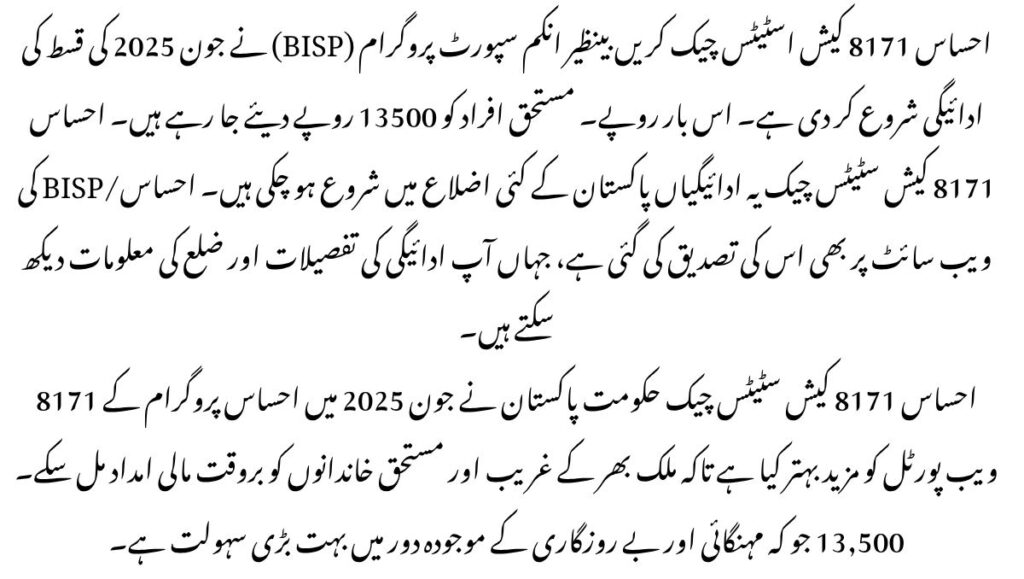 Ehsaas 8171 Cash Status Check 