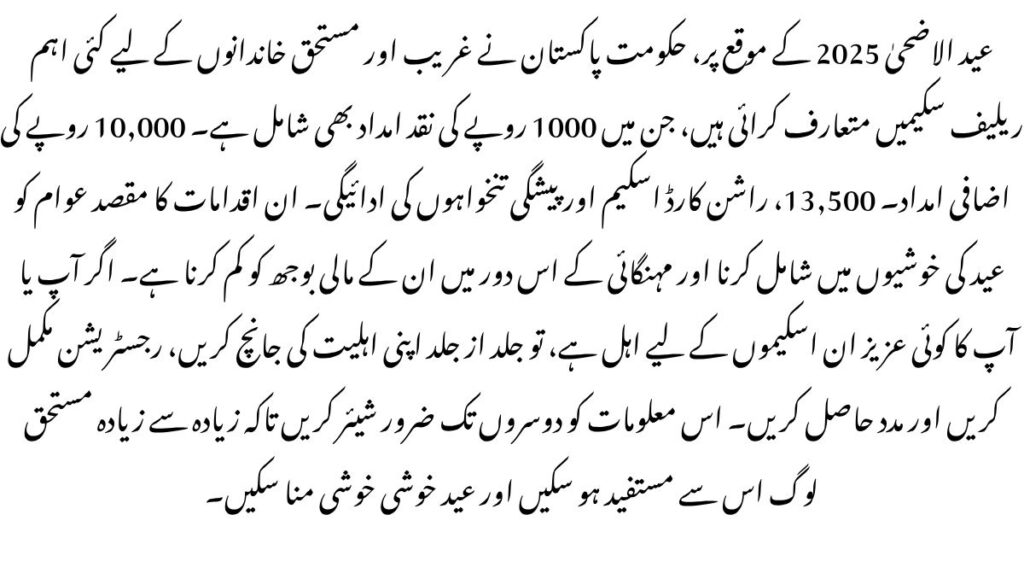 Eid Gift 2025 for Govt Employees
