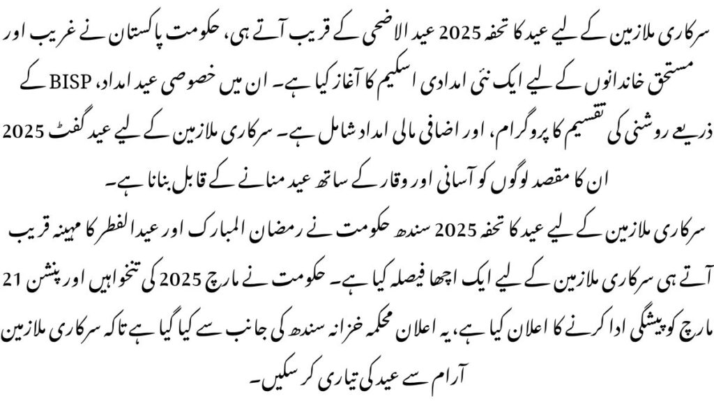 Eid Gift 2025 for Govt Employees