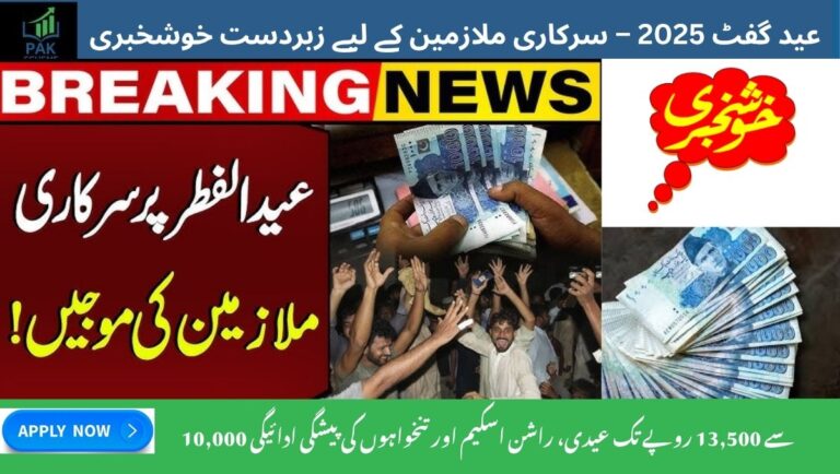 Eid Gift 2025 for Govt Employees