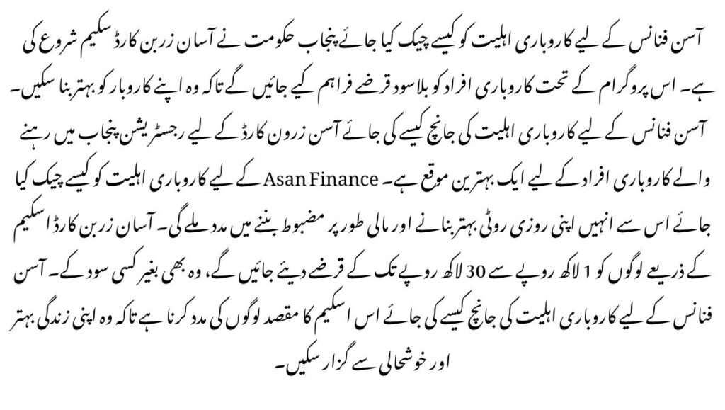 How to Check Business Eligibility for Asaan Finance