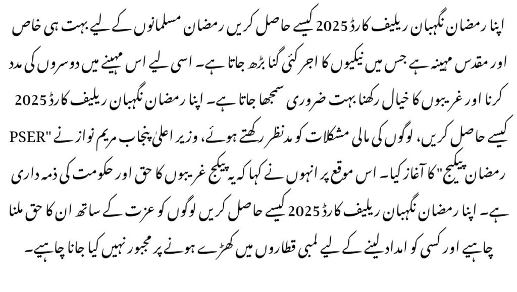 How to Get Your Ramadan Nigehbaan Relief Card 2025