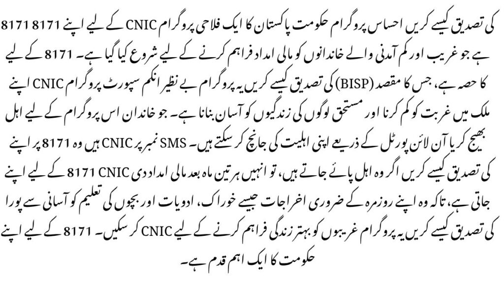 How to Verify Your CNIC for 8171