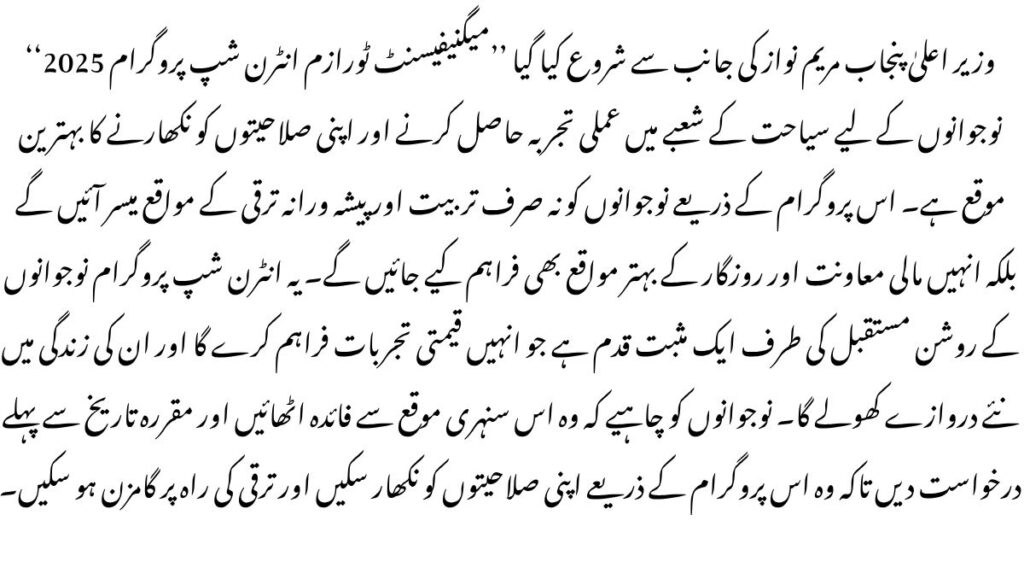 Magnificent Punjab Program Application