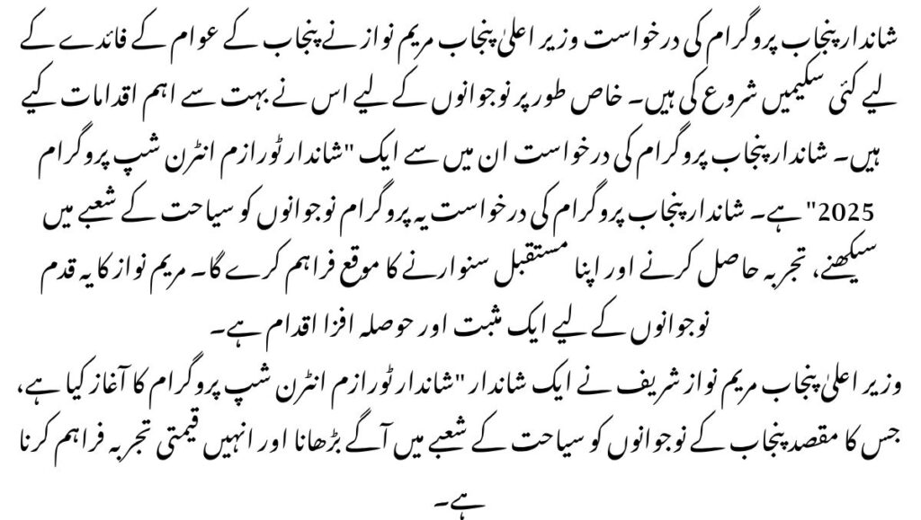 Magnificent Punjab Program Application