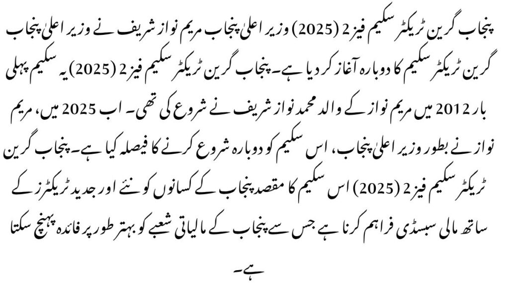 Punjab Green Tractor Scheme Phase-2 (2025)