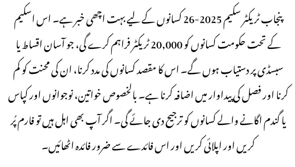 Punjab Tractor Scheme 2025–26