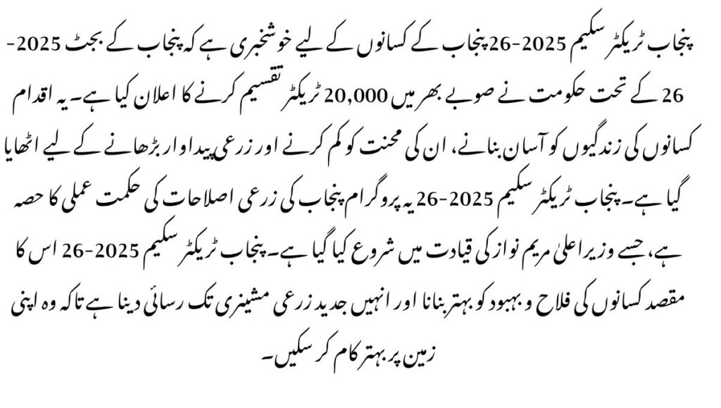 Punjab Tractor Scheme 2025–26