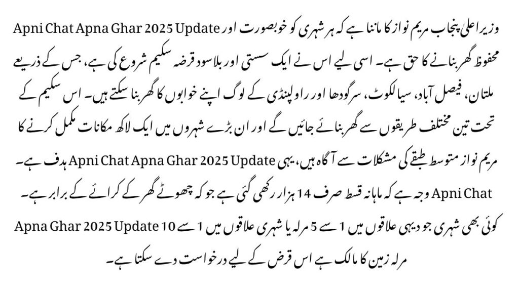 Apni Chat Apna Ghar 2025 Update